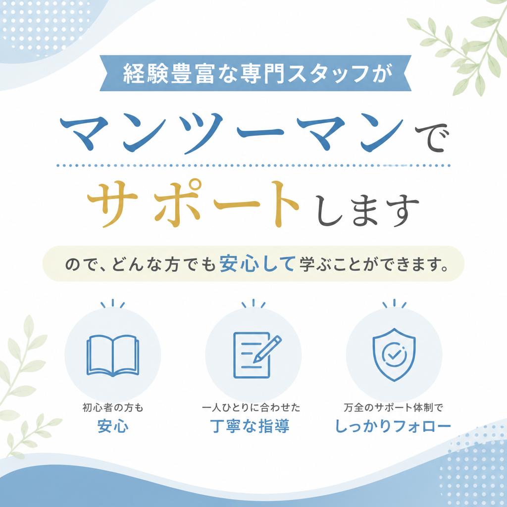 安心のサポート体制