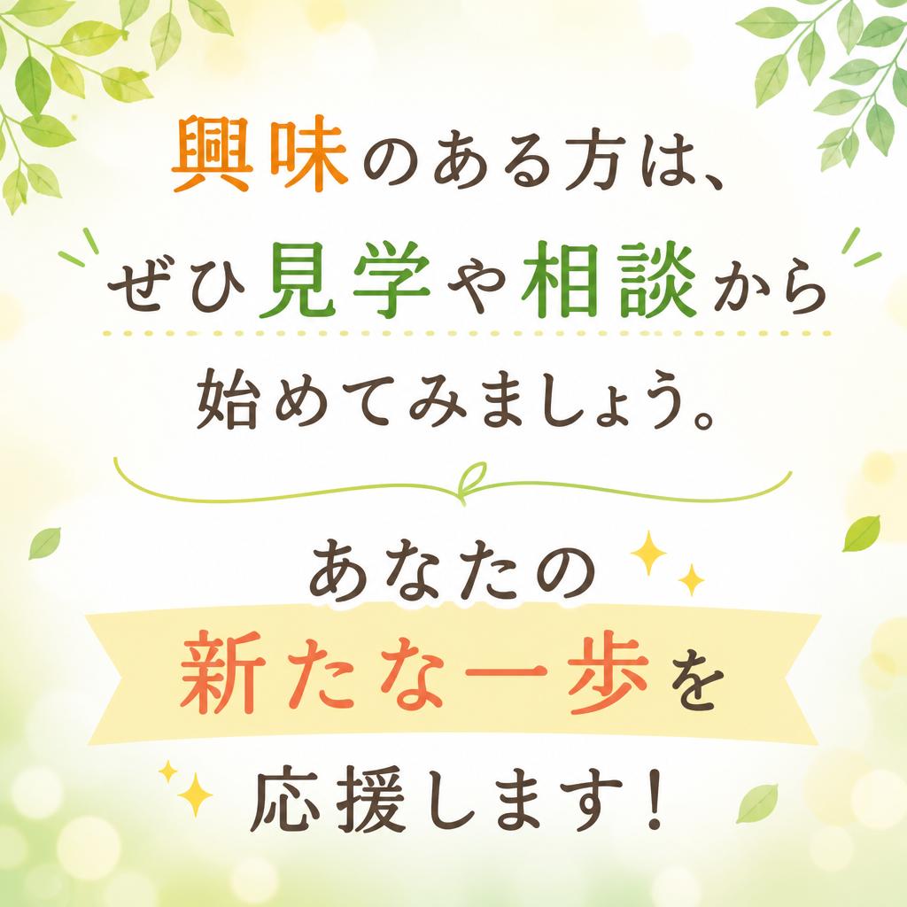 まずはお気軽にお問い合わせを