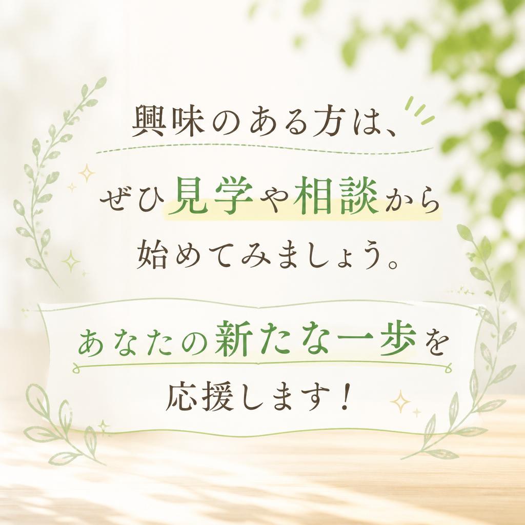まずはお気軽にお問い合わせを